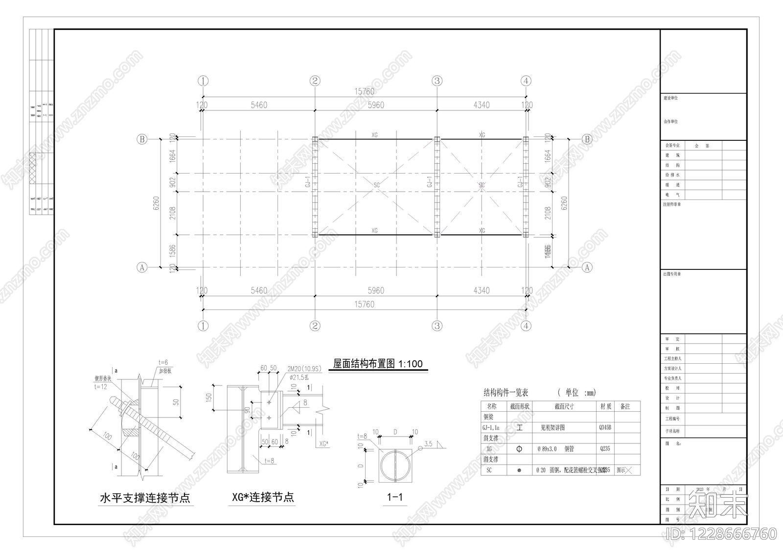 钢结构cad施工图下载【ID:1228666760】