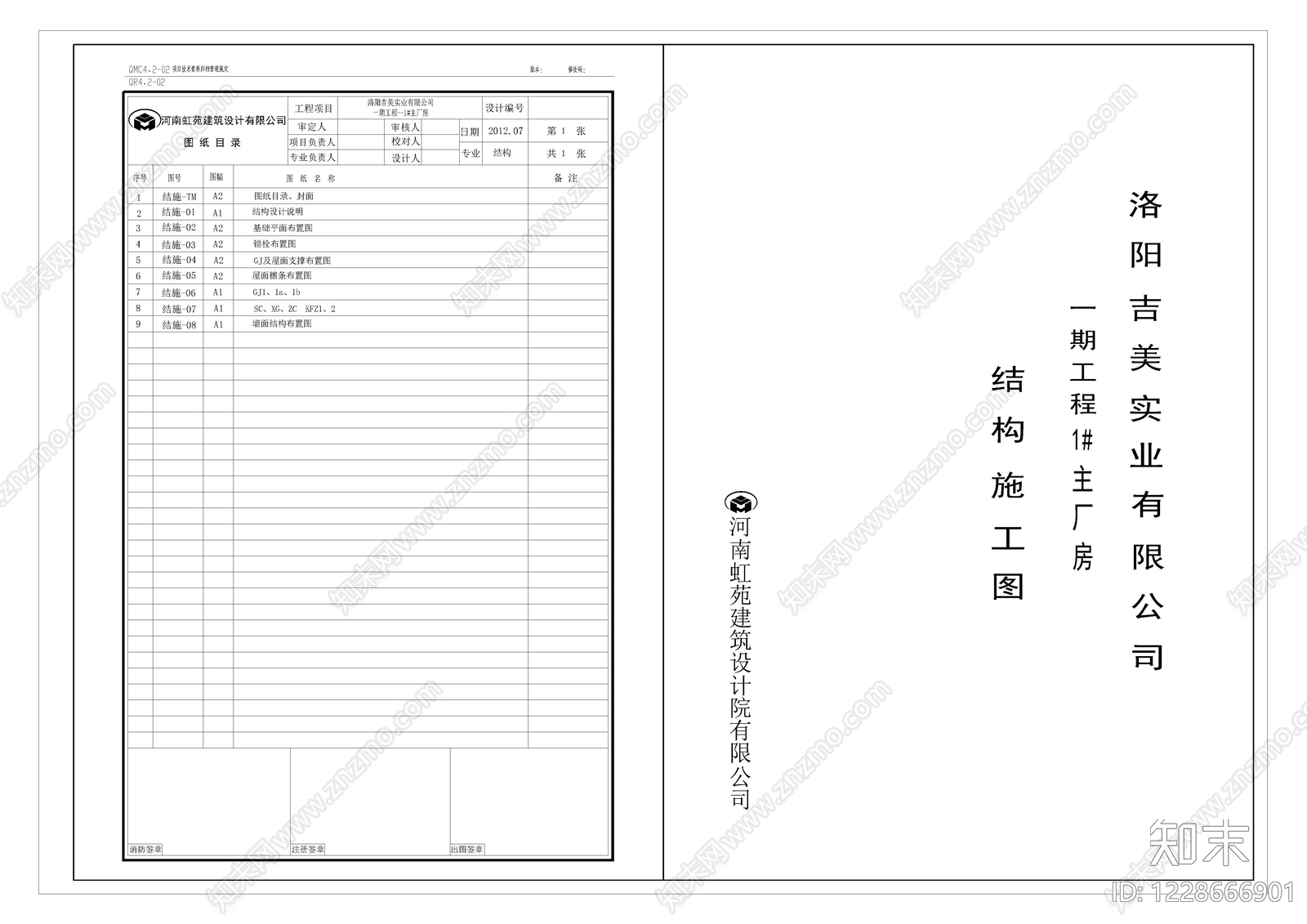 钢结构cad施工图下载【ID:1228666901】