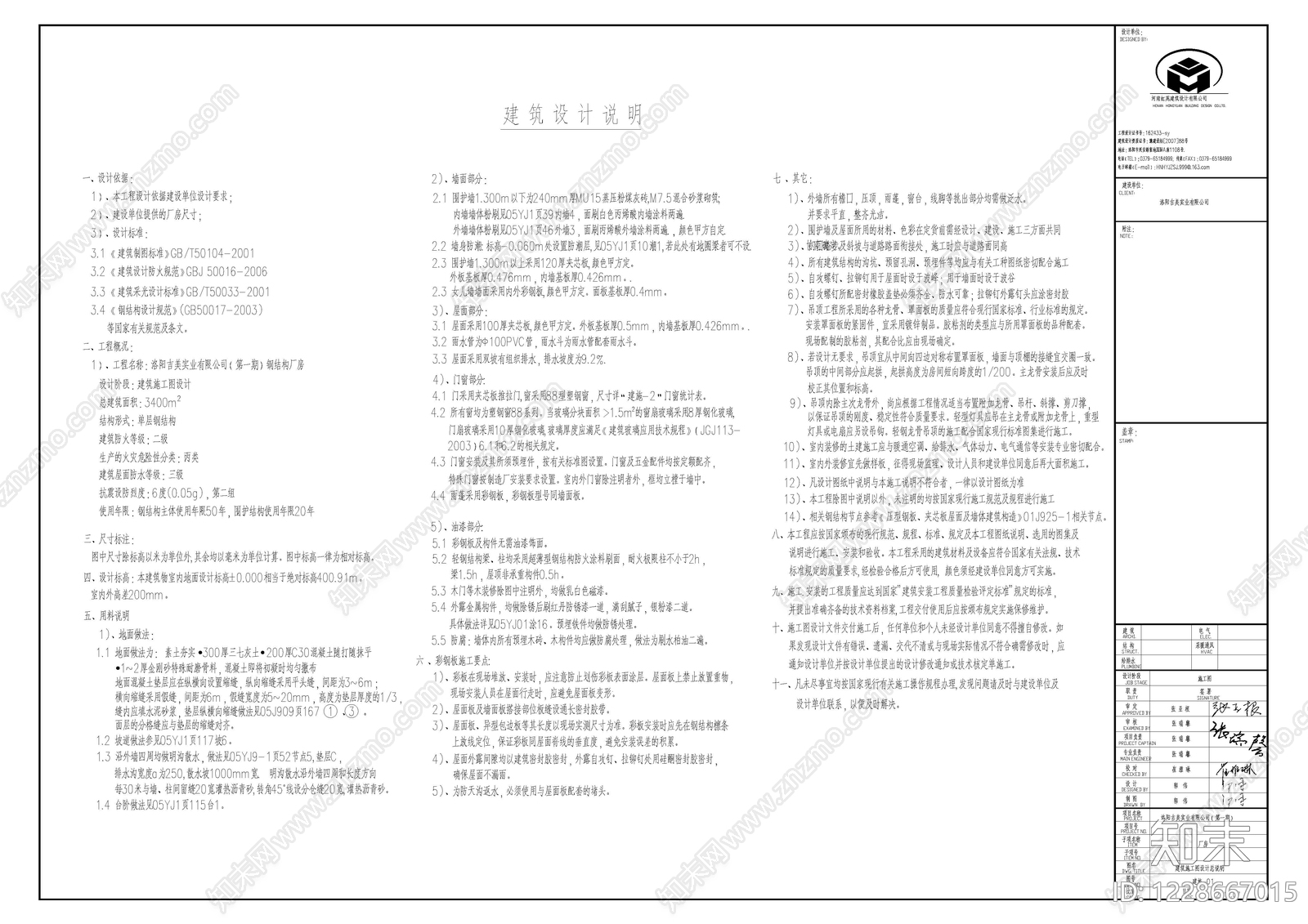 钢结构cad施工图下载【ID:1228667015】