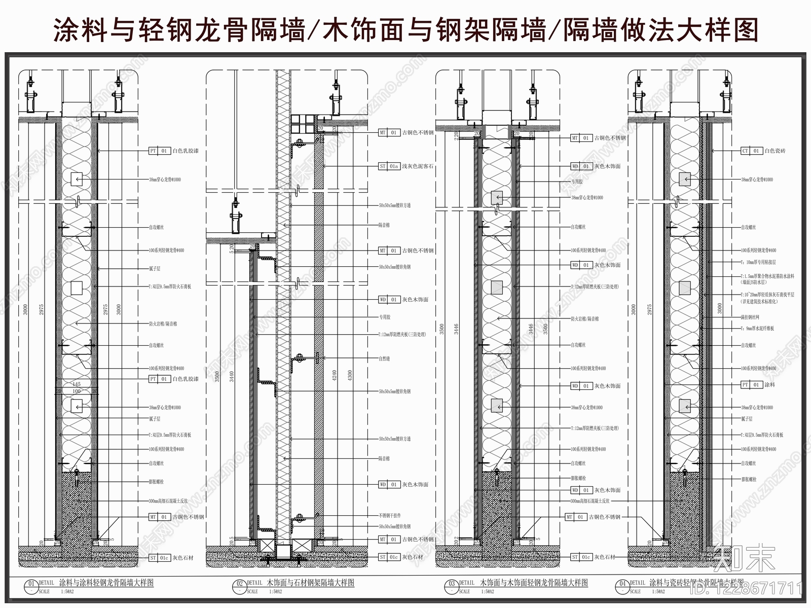 隔音墙节点cad施工图下载【ID:1228671711】