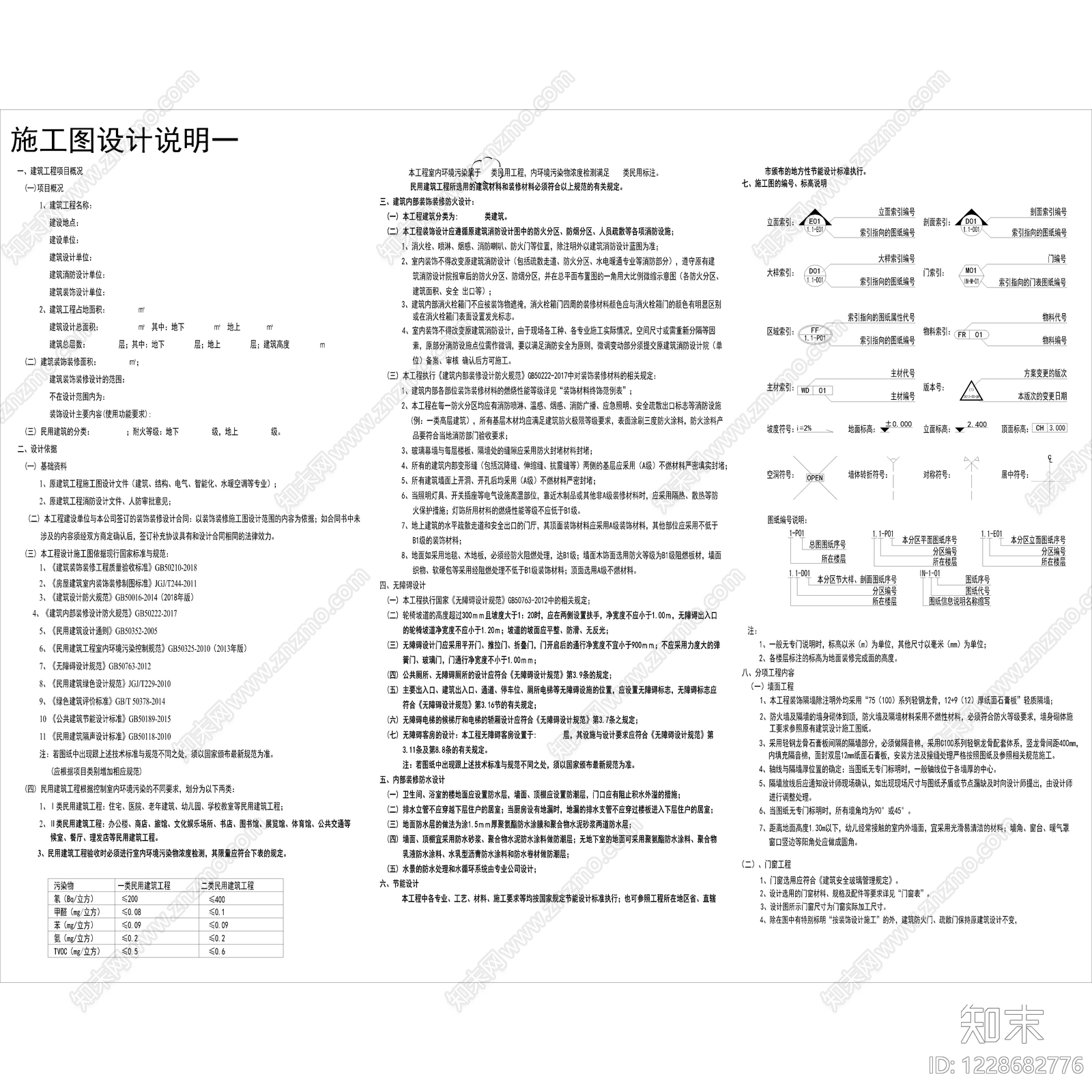 制图规范cad施工图下载【ID:1228682776】