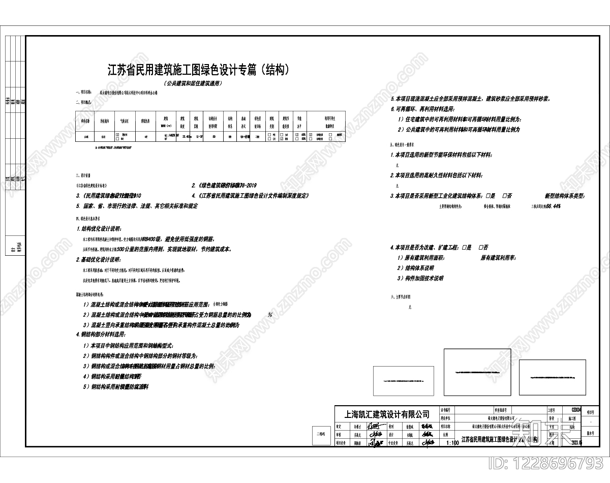 混凝土结构cad施工图下载【ID:1228696793】