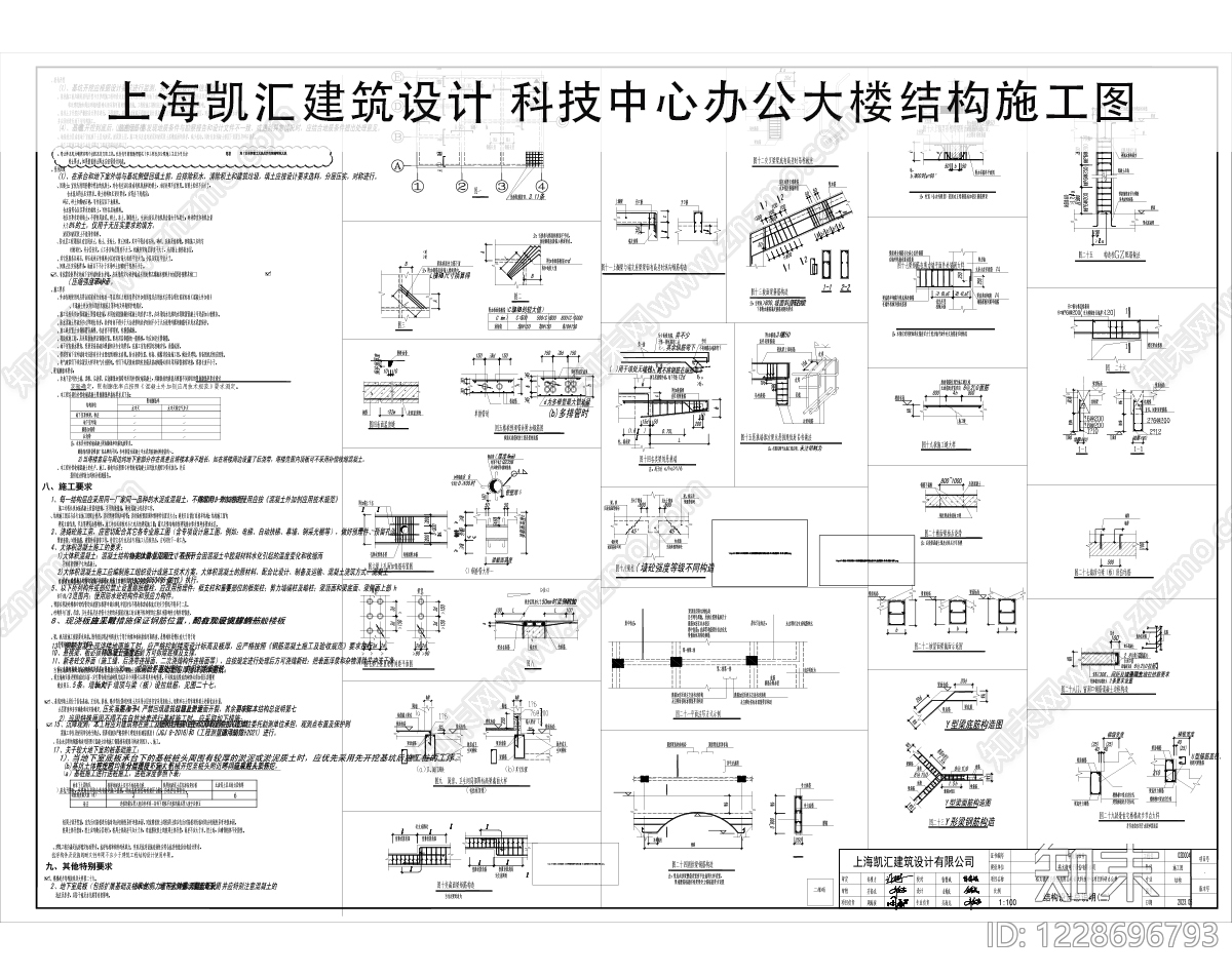 混凝土结构CAD图纸