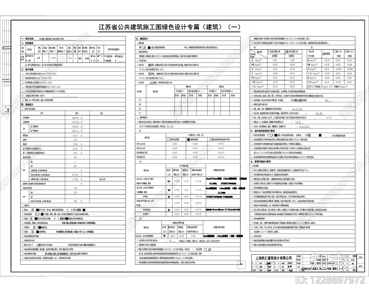 绿色建筑cad施工图下载【ID:1228697972】