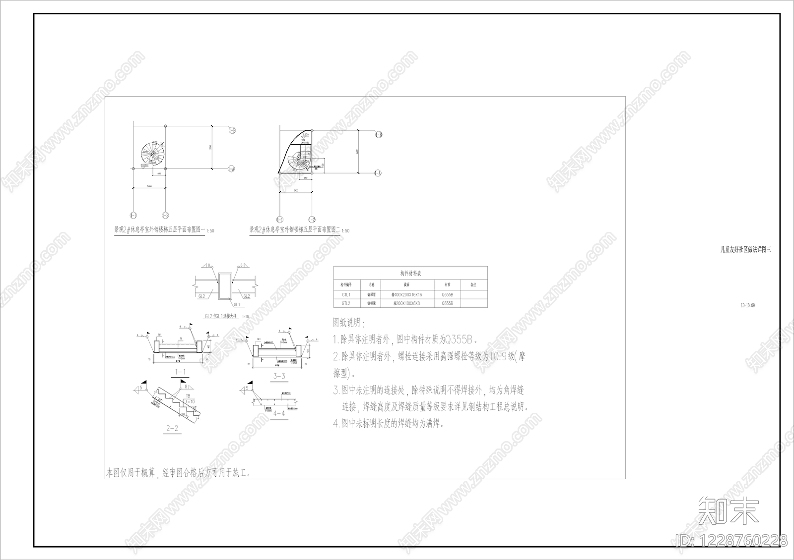 其他景观cad施工图下载【ID:1228760228】