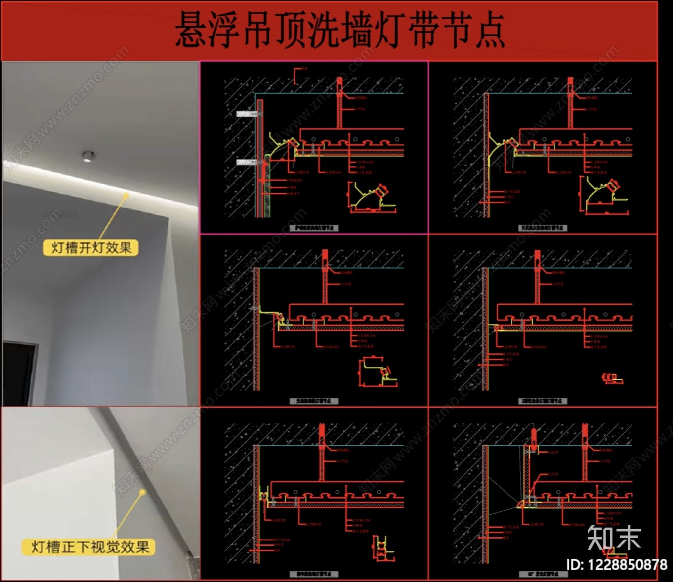 吊顶节点CAD图纸精品下载_AutoCAD图纸_知末网