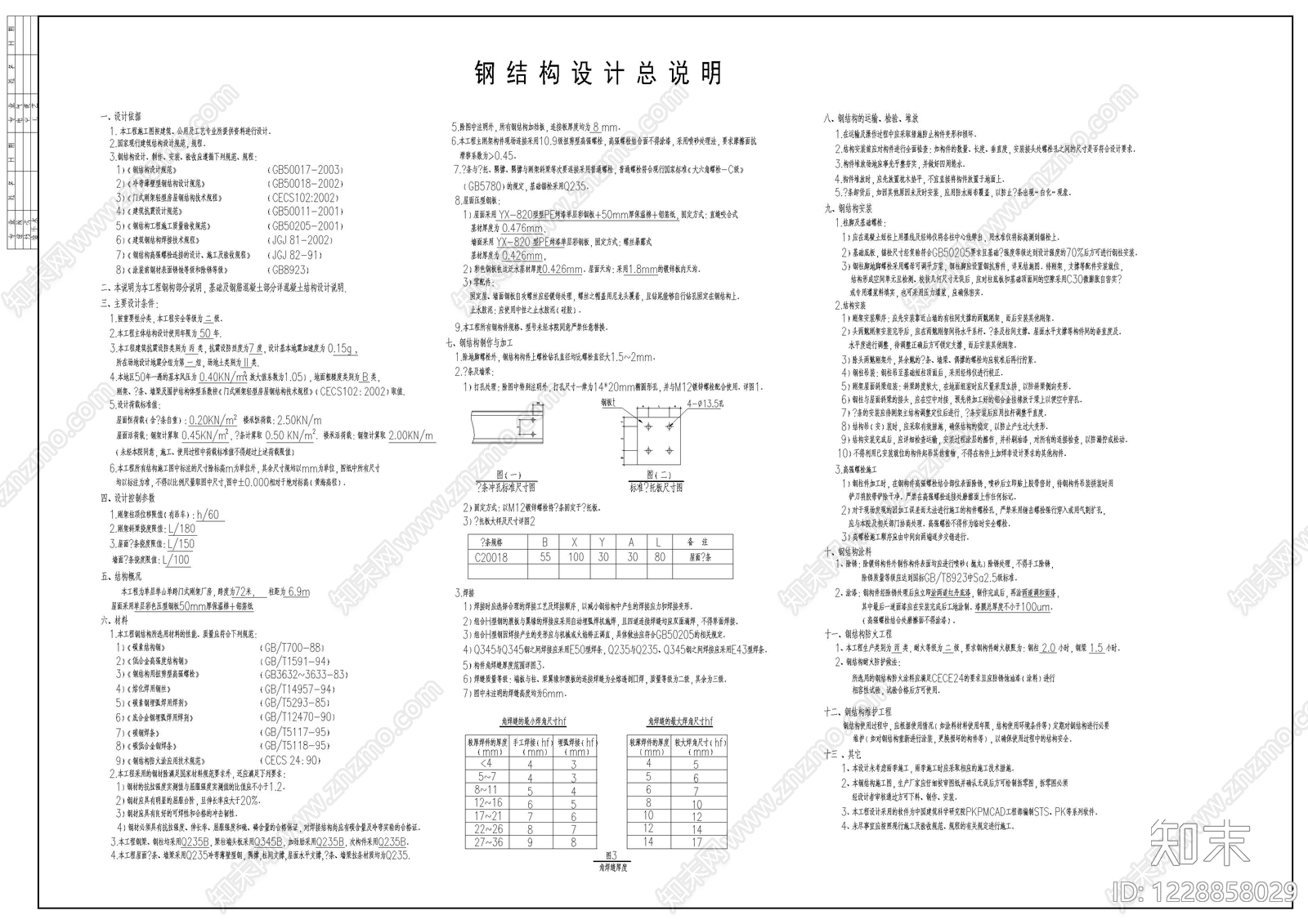 钢结构CAD图纸