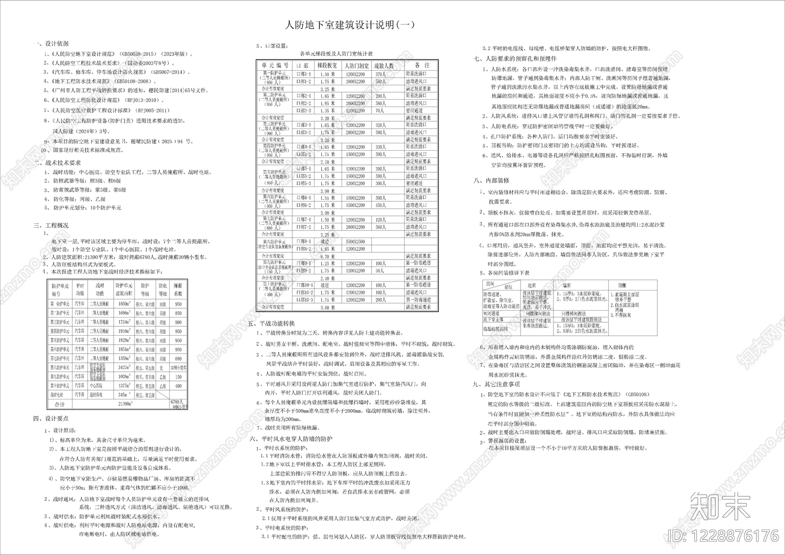 其他类型图纸CAD图纸