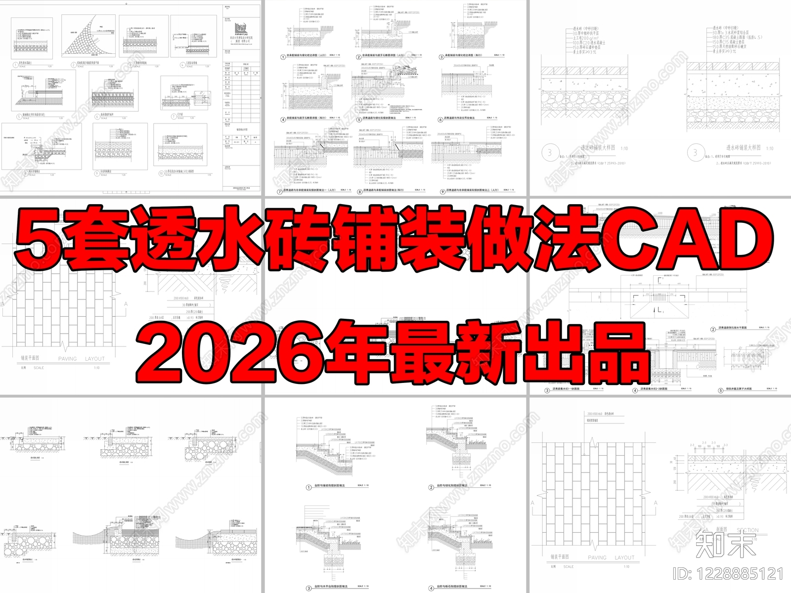 路面节点CAD图纸