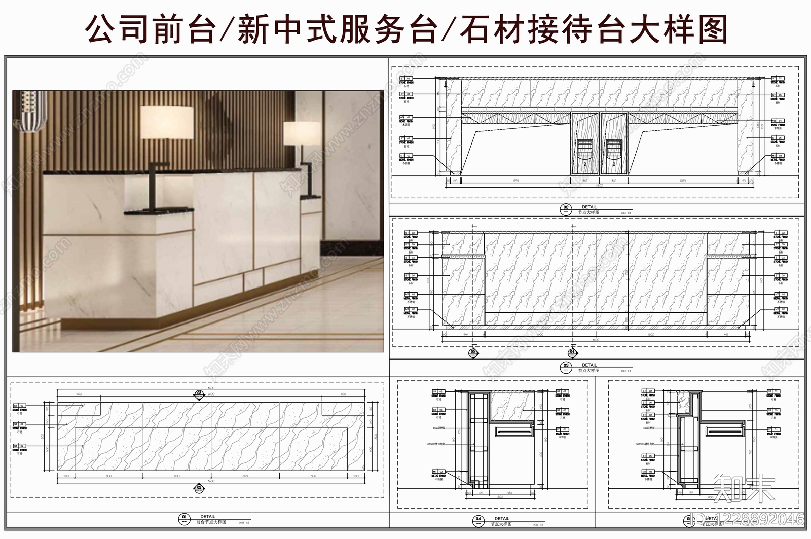前台节点cad施工图下载【ID:1228892046】