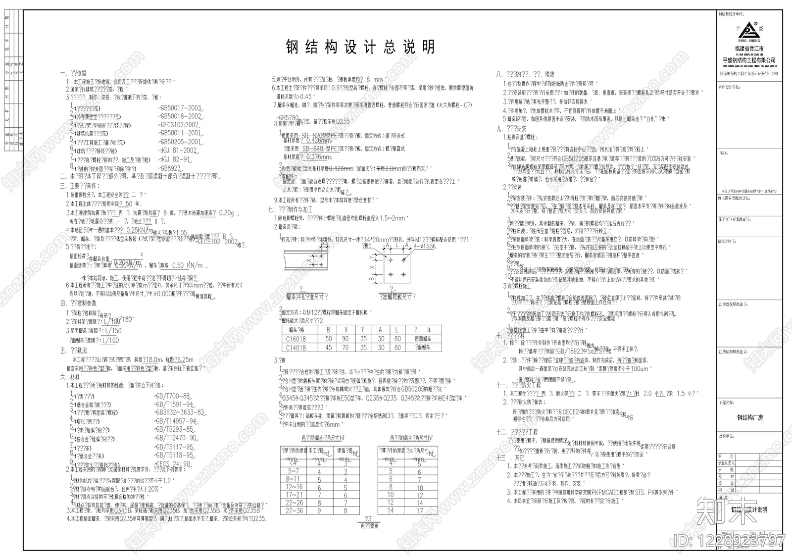 钢结构cad施工图下载【ID:1228923797】