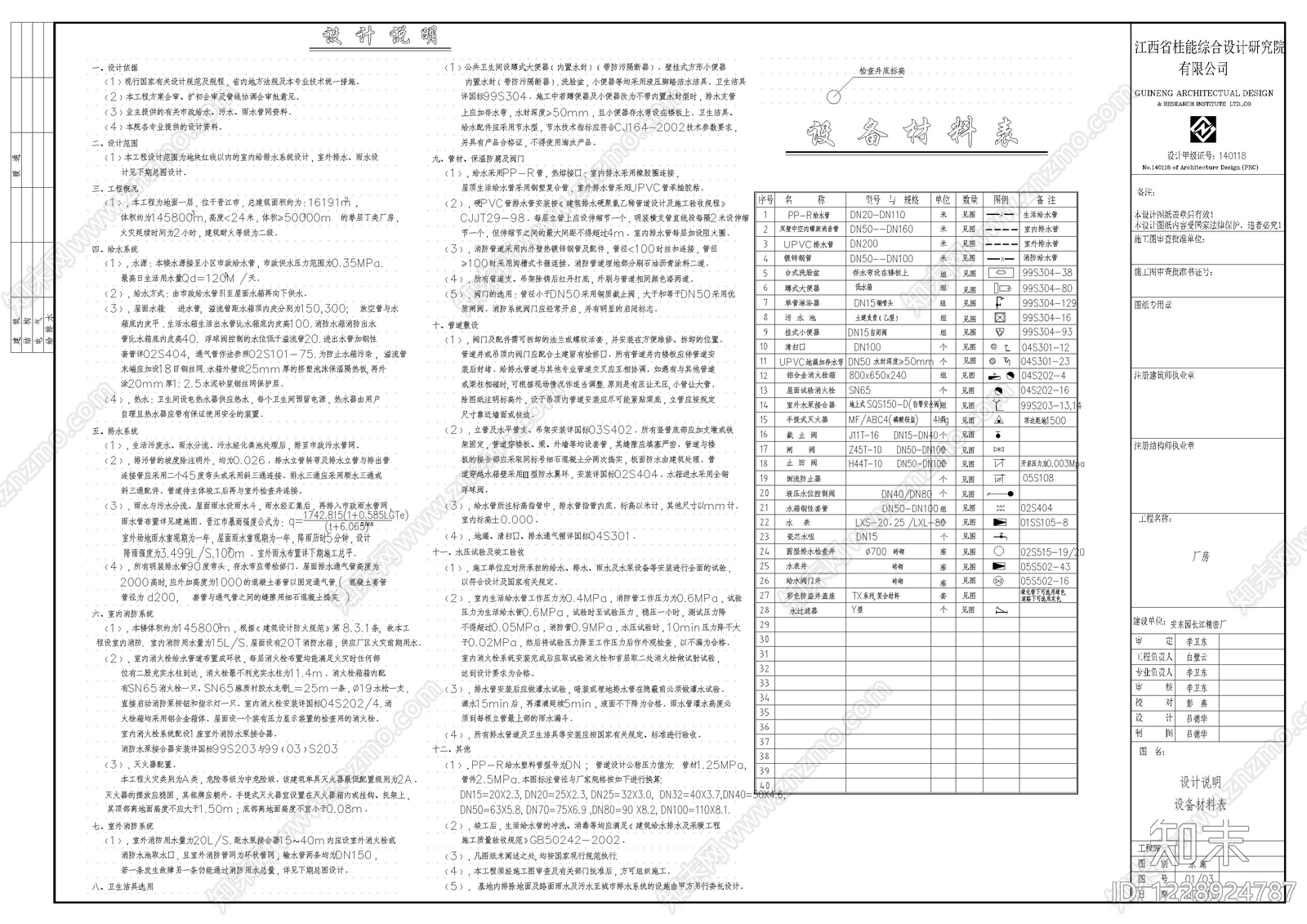 排水系统CAD图纸