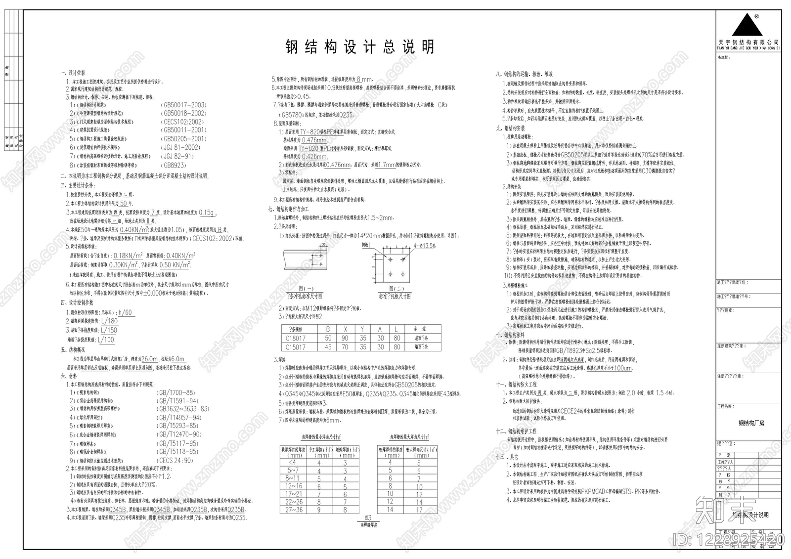 钢结构cad施工图下载【ID:1228925420】