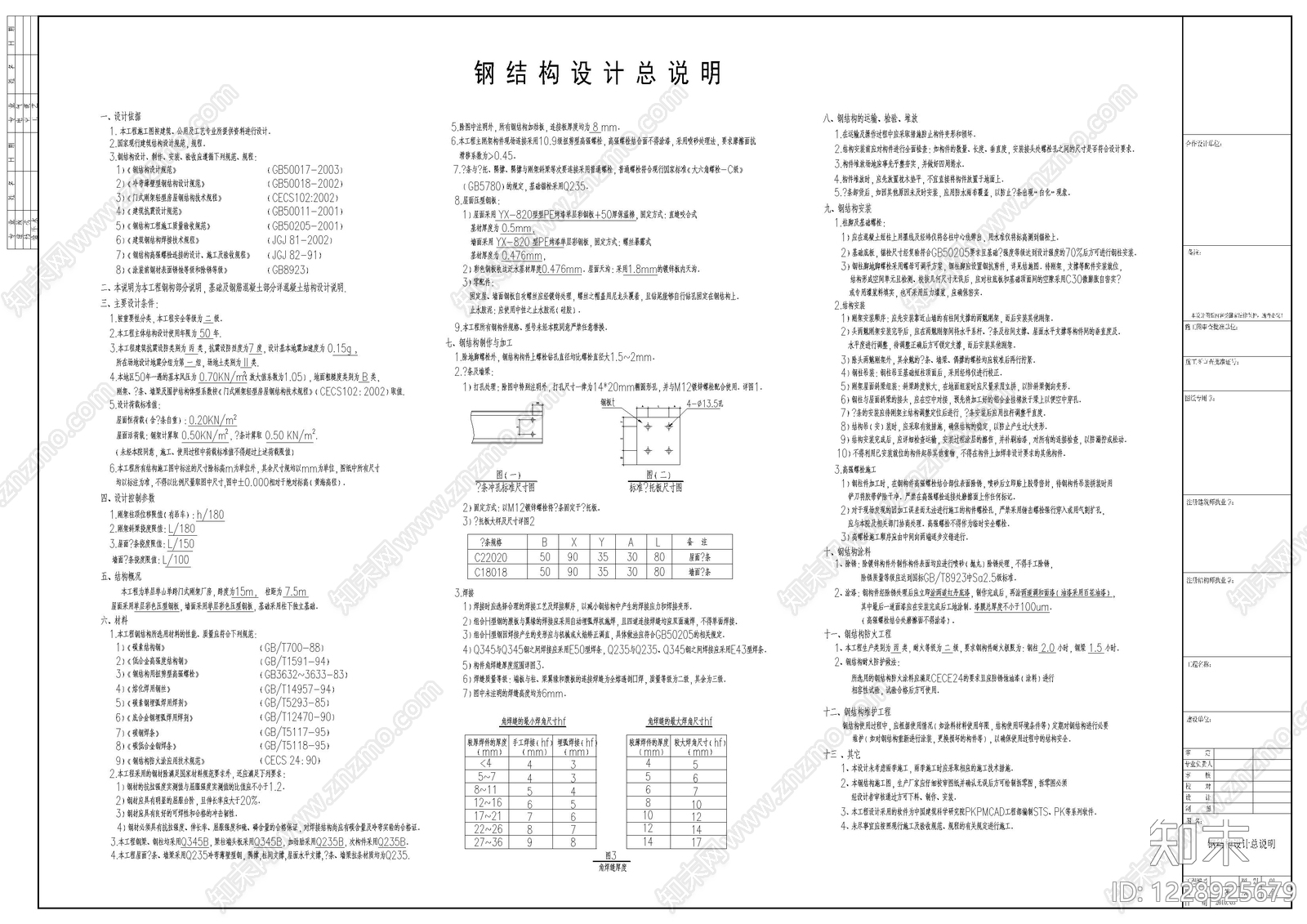钢结构cad施工图下载【ID:1228925679】