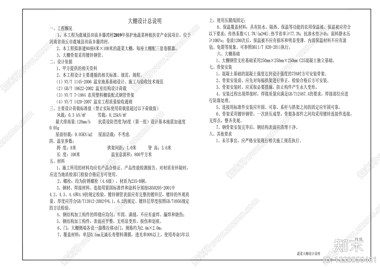 钢结构cad施工图下载【ID:1228950461】