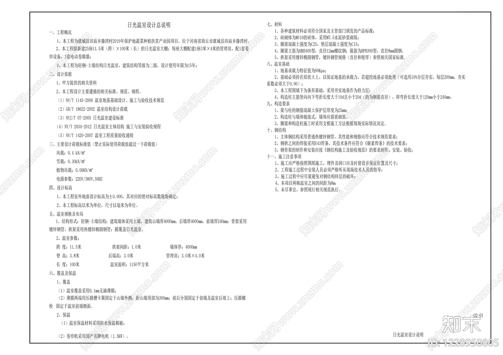钢结构cad施工图下载【ID:1228950805】