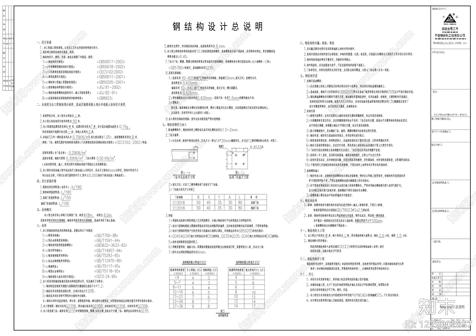 钢结构CAD图纸