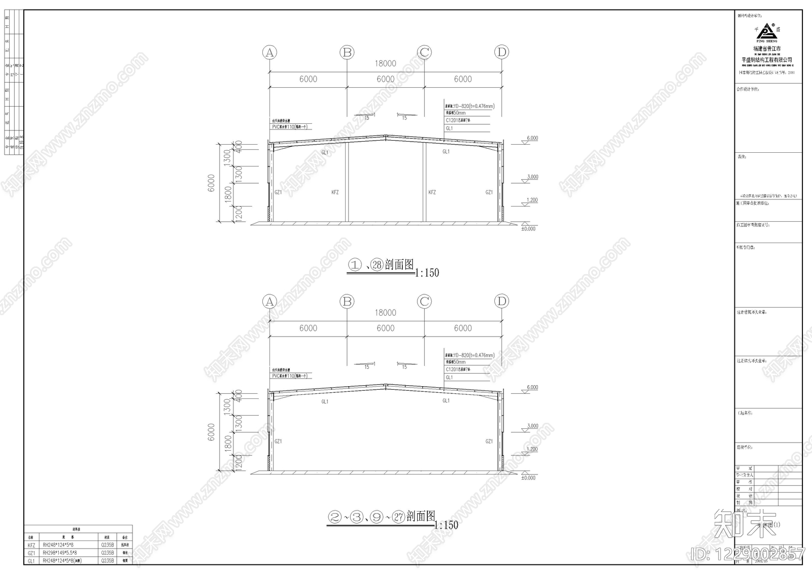 钢结构cad施工图下载【ID:1229002857】