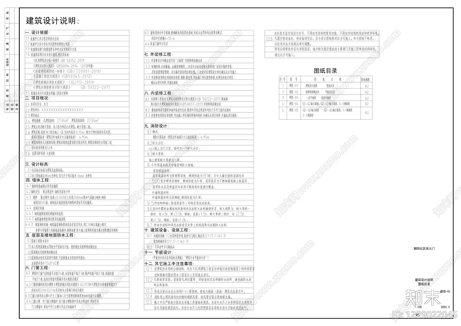 其他建筑cad施工图下载【ID:1229022045】