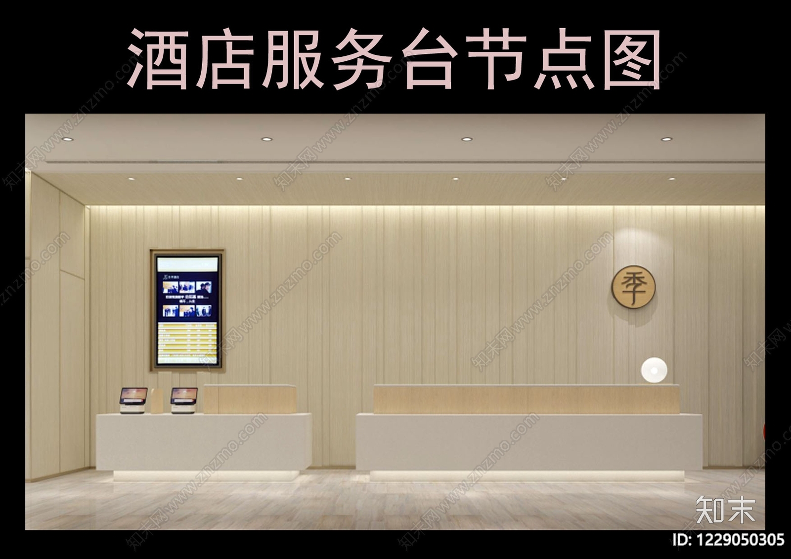 前台节点cad施工图下载【ID:1229050305】