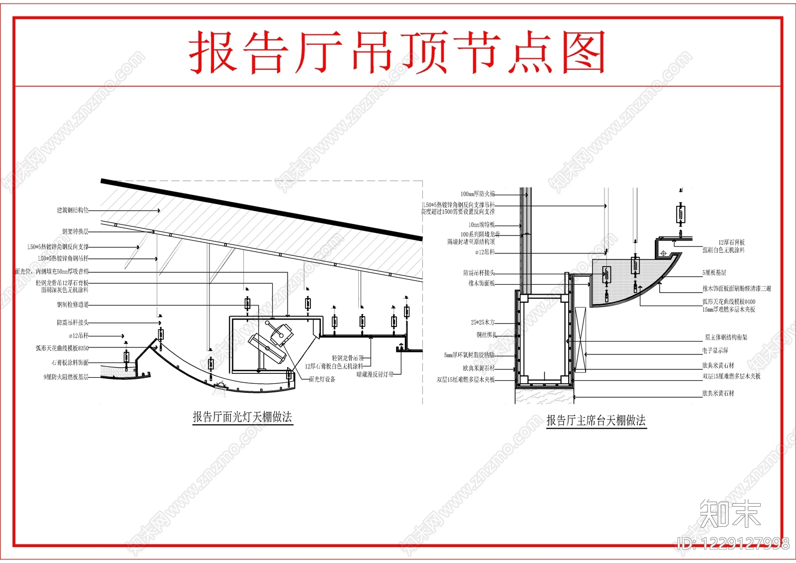 吊顶节点CAD图纸