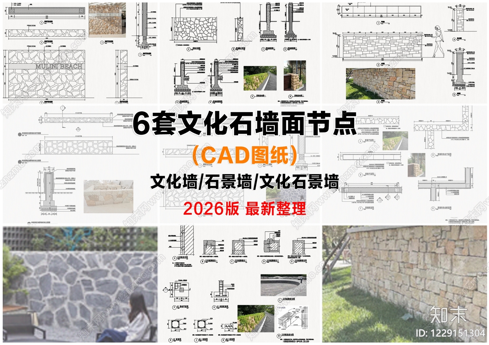 景墙图库cad施工图下载【ID:1229151304】