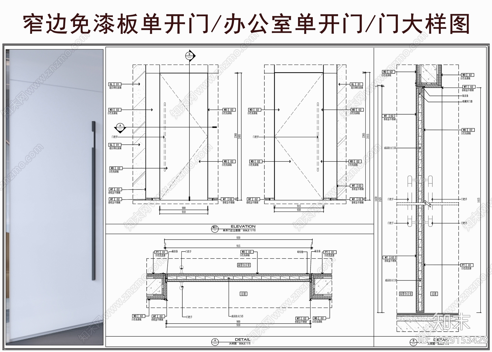 综合门节点cad施工图下载【ID:1229153429】