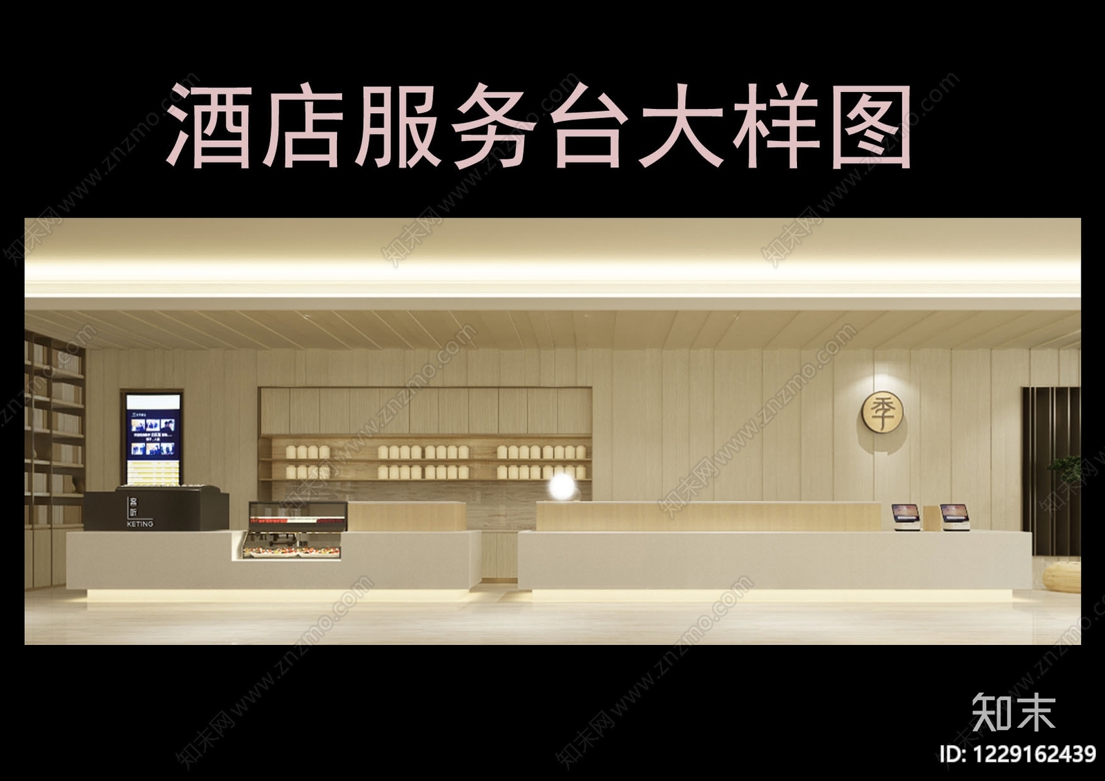 前台节点cad施工图下载【ID:1229162439】
