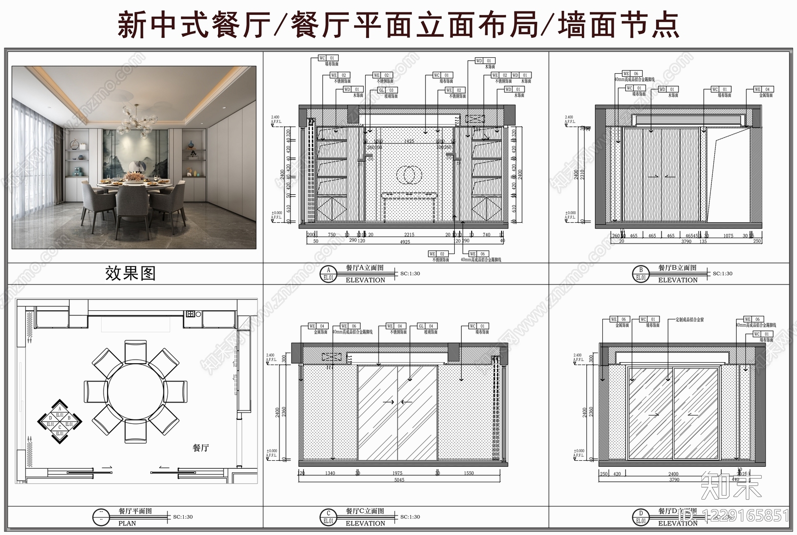 新中式餐厅CAD图纸