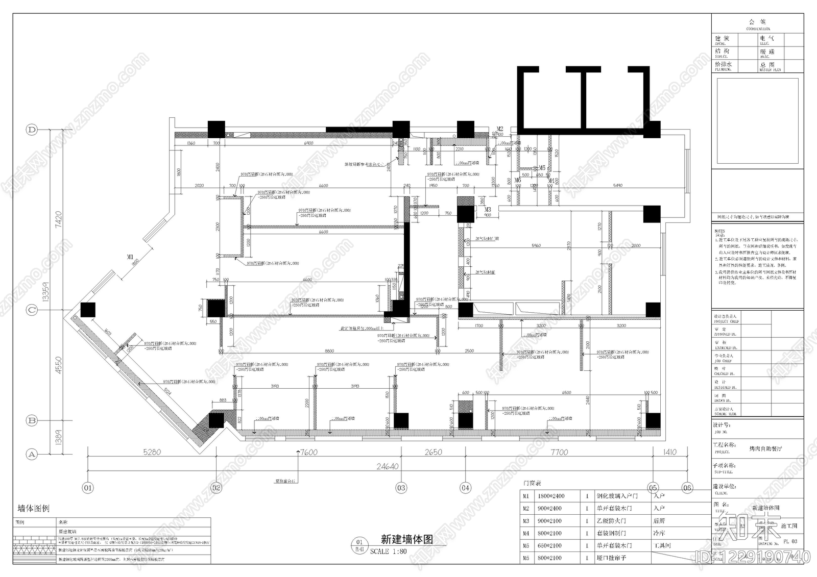 烤肉店cad施工图下载【ID:1229190740】