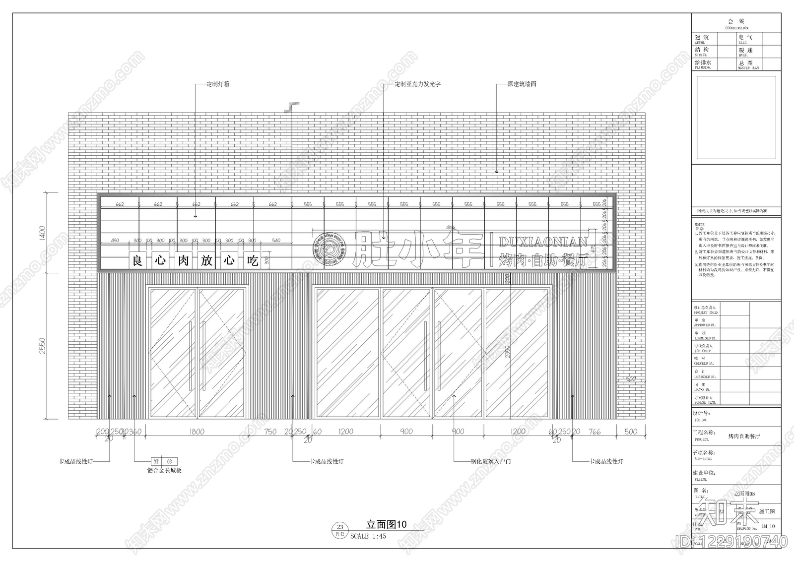 烤肉店cad施工图下载【ID:1229190740】