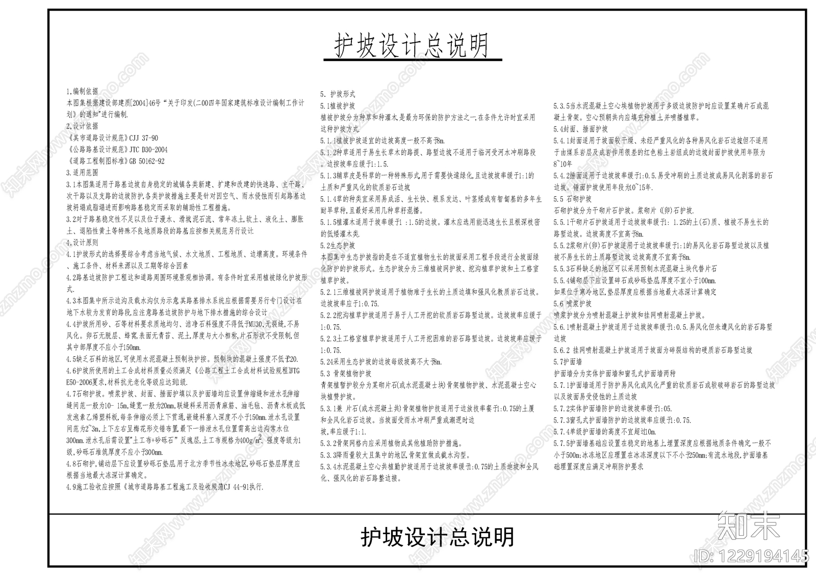 混凝土结构cad施工图下载【ID:1229194145】