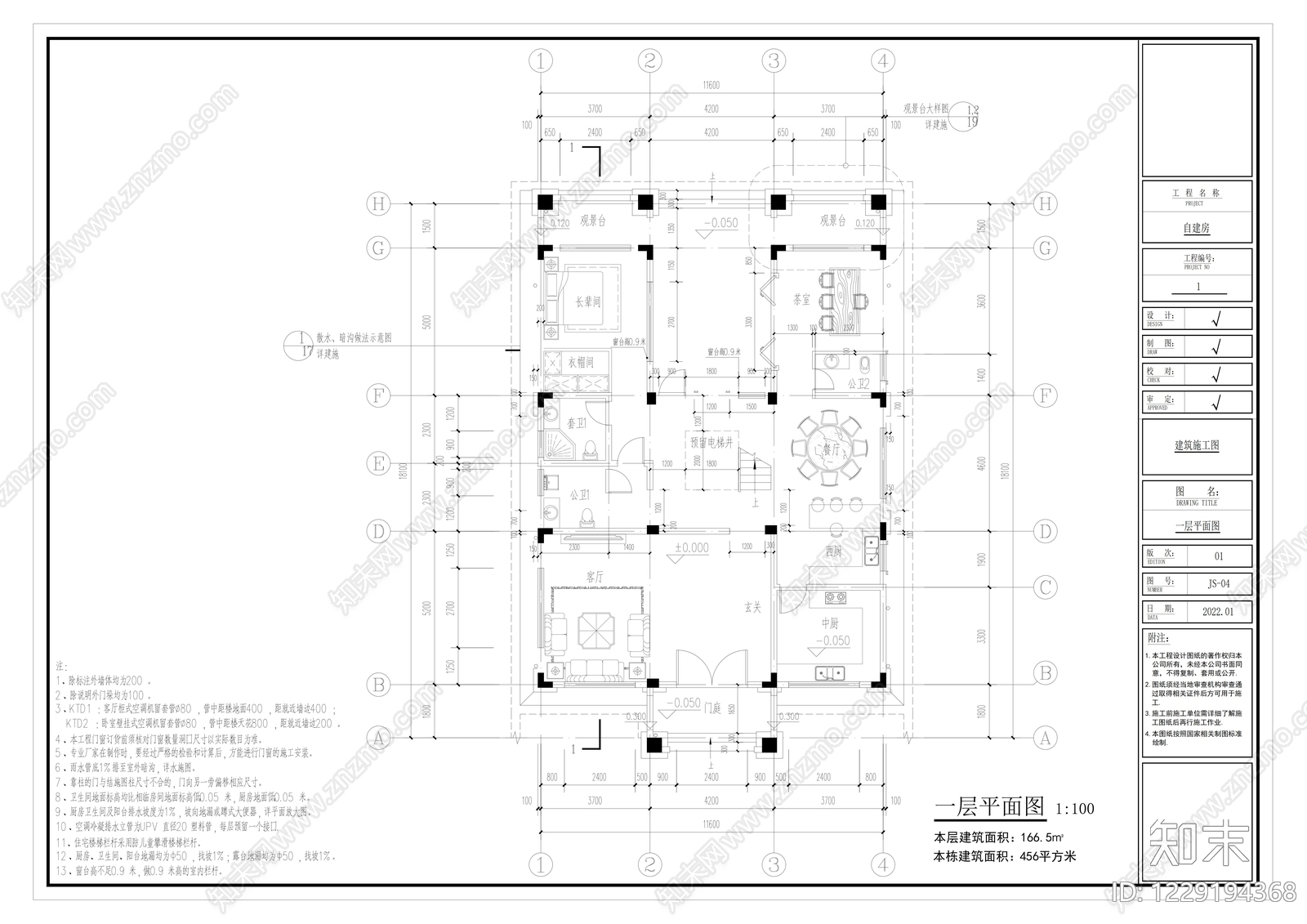 别墅建筑cad施工图下载【ID:1229194368】