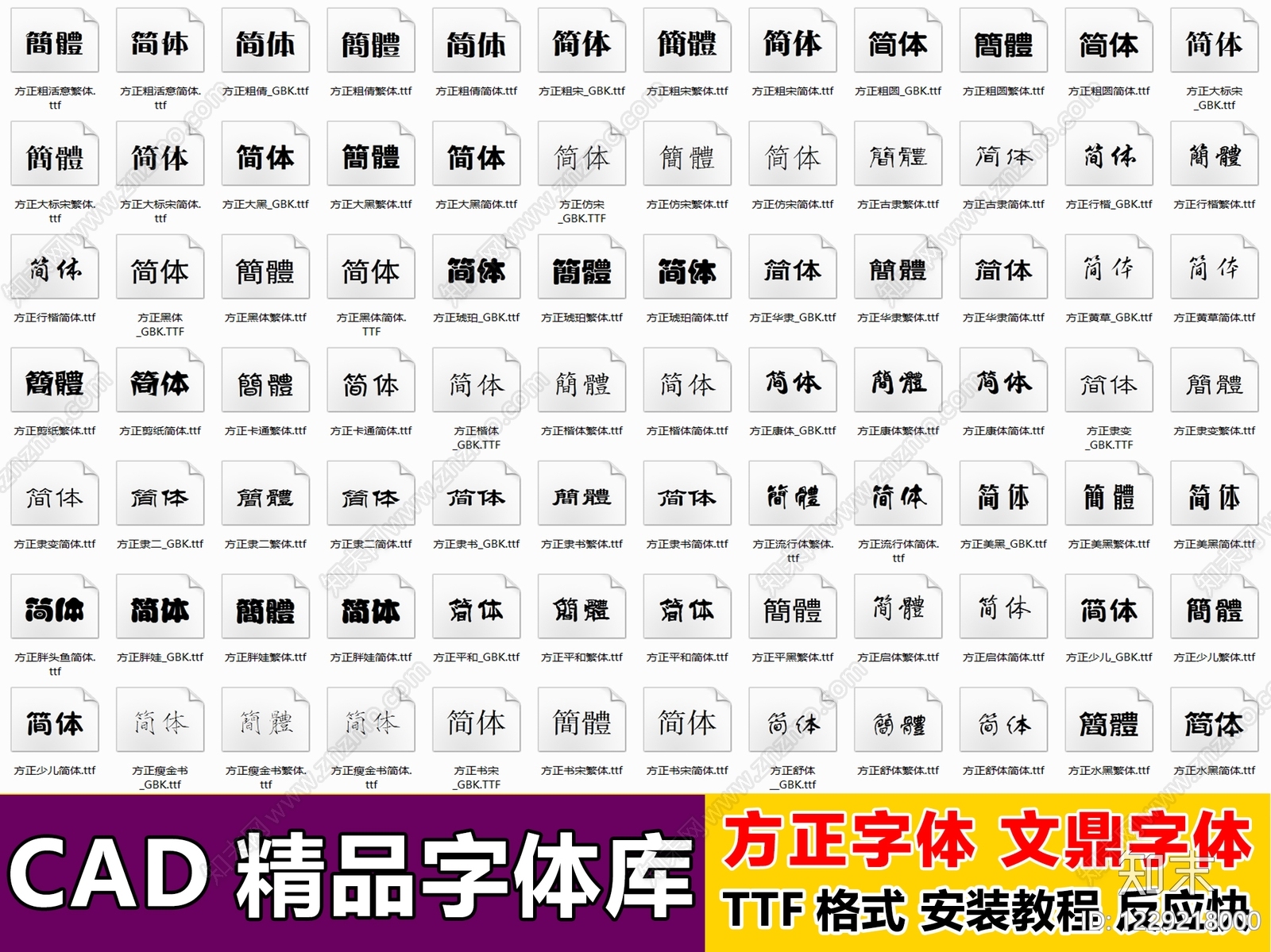 2026最新超全CAD精品字体库cad施工图下载【ID:1229218000】