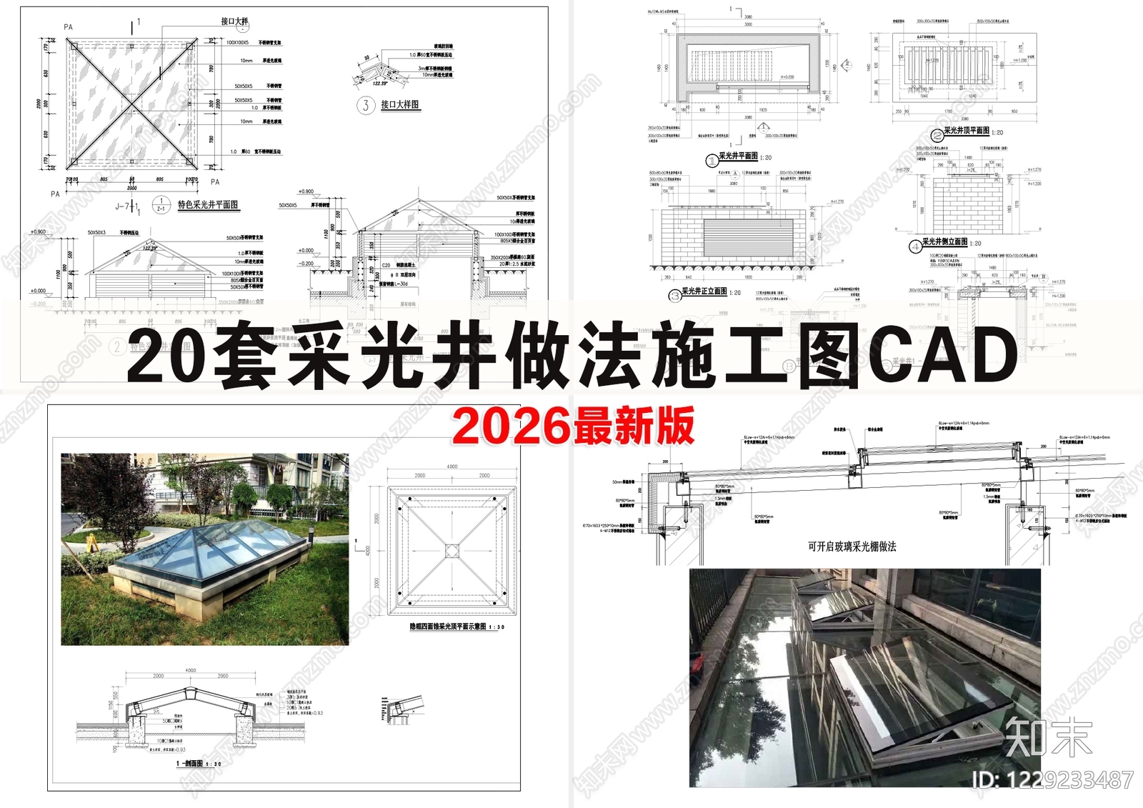 窗节点cad施工图下载【ID:1229233487】