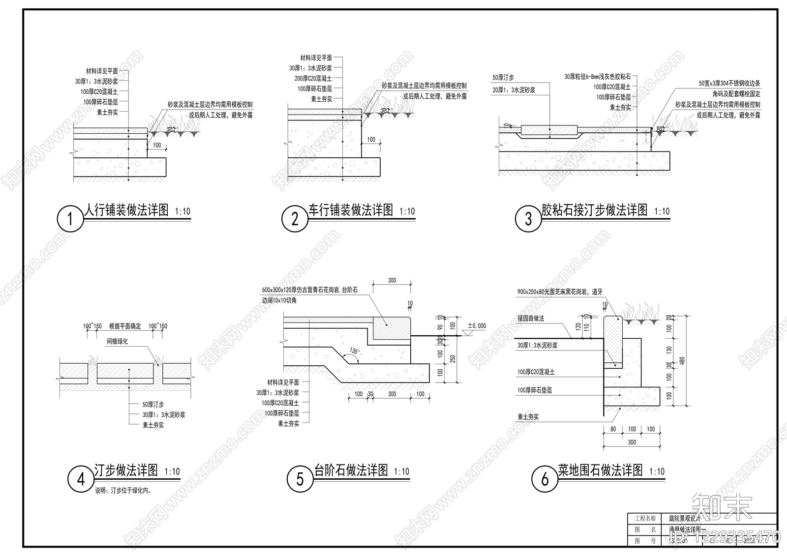 庭院cad施工图下载【ID:1229235470】