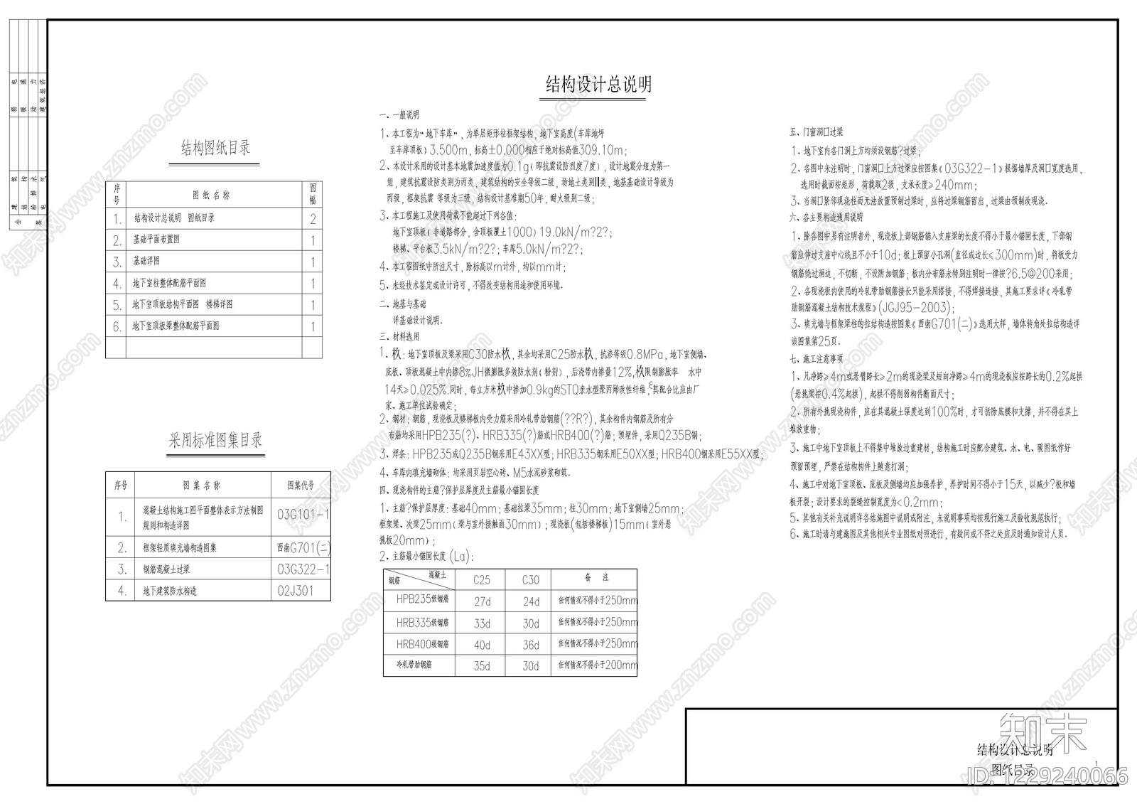 混凝土结构cad施工图下载【ID:1229240066】