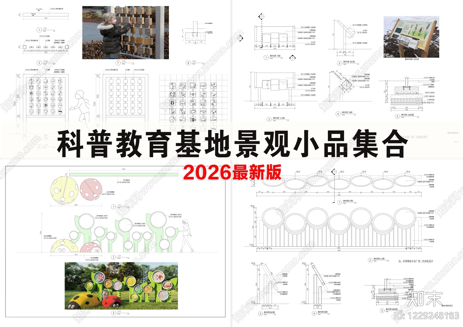 综合景观图库cad施工图下载【ID:1229248183】