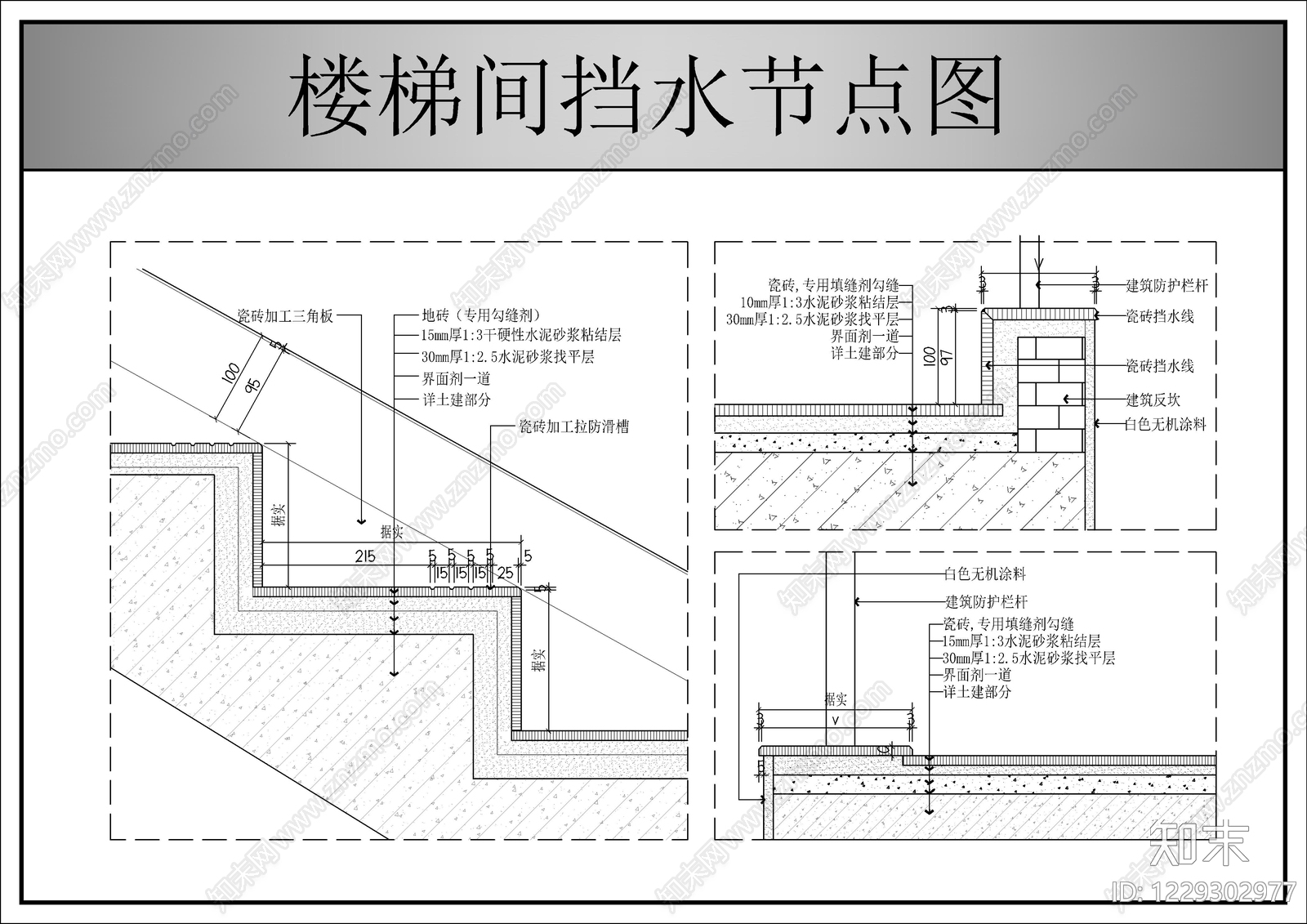 楼梯节点CAD图纸