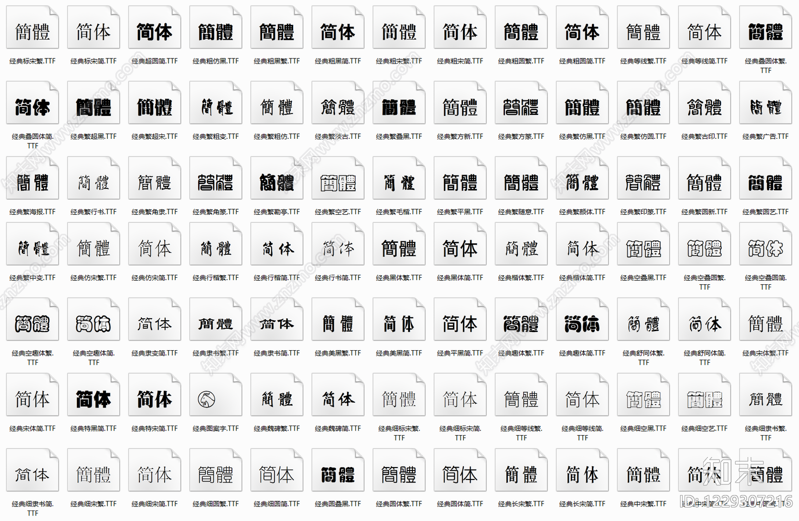 2026最新超全CAD专用字体库cad施工图下载【ID:1229307216】