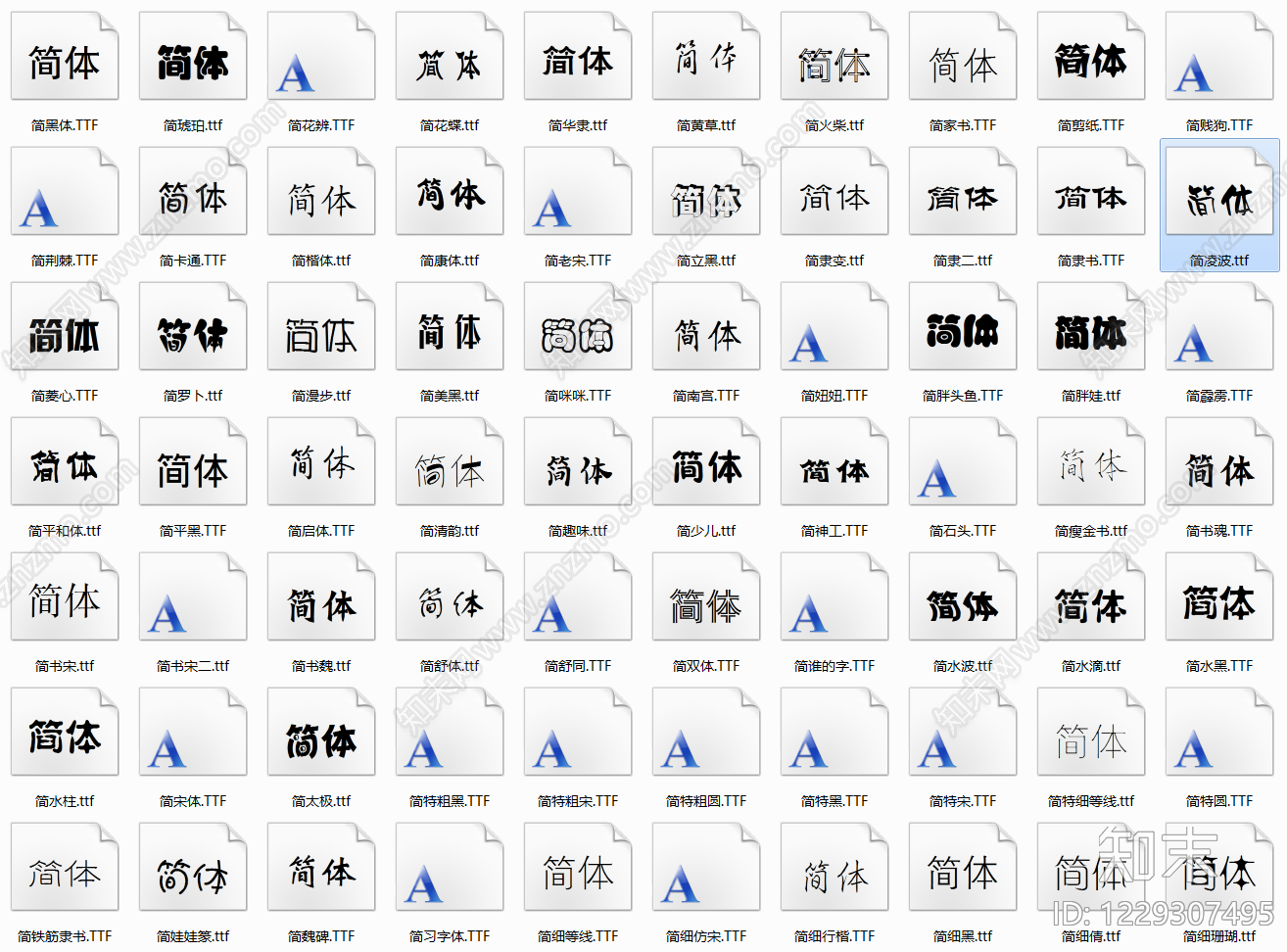 2026最新精选CAD字体库cad施工图下载【ID:1229307495】