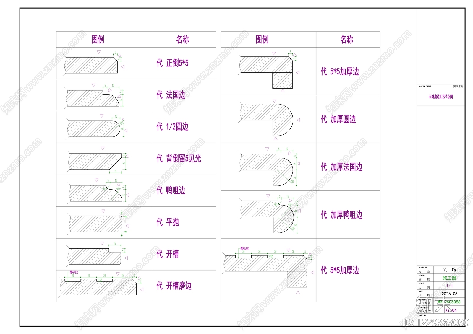 其他节点详图cad施工图下载【ID:1229363030】