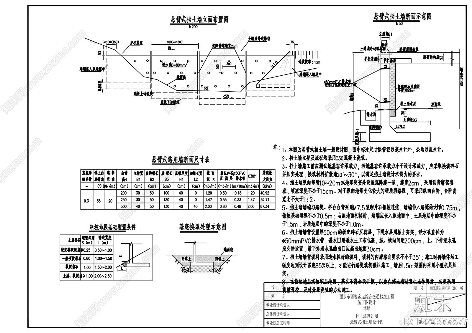 其他节点详图cad施工图下载【ID:1229375877】
