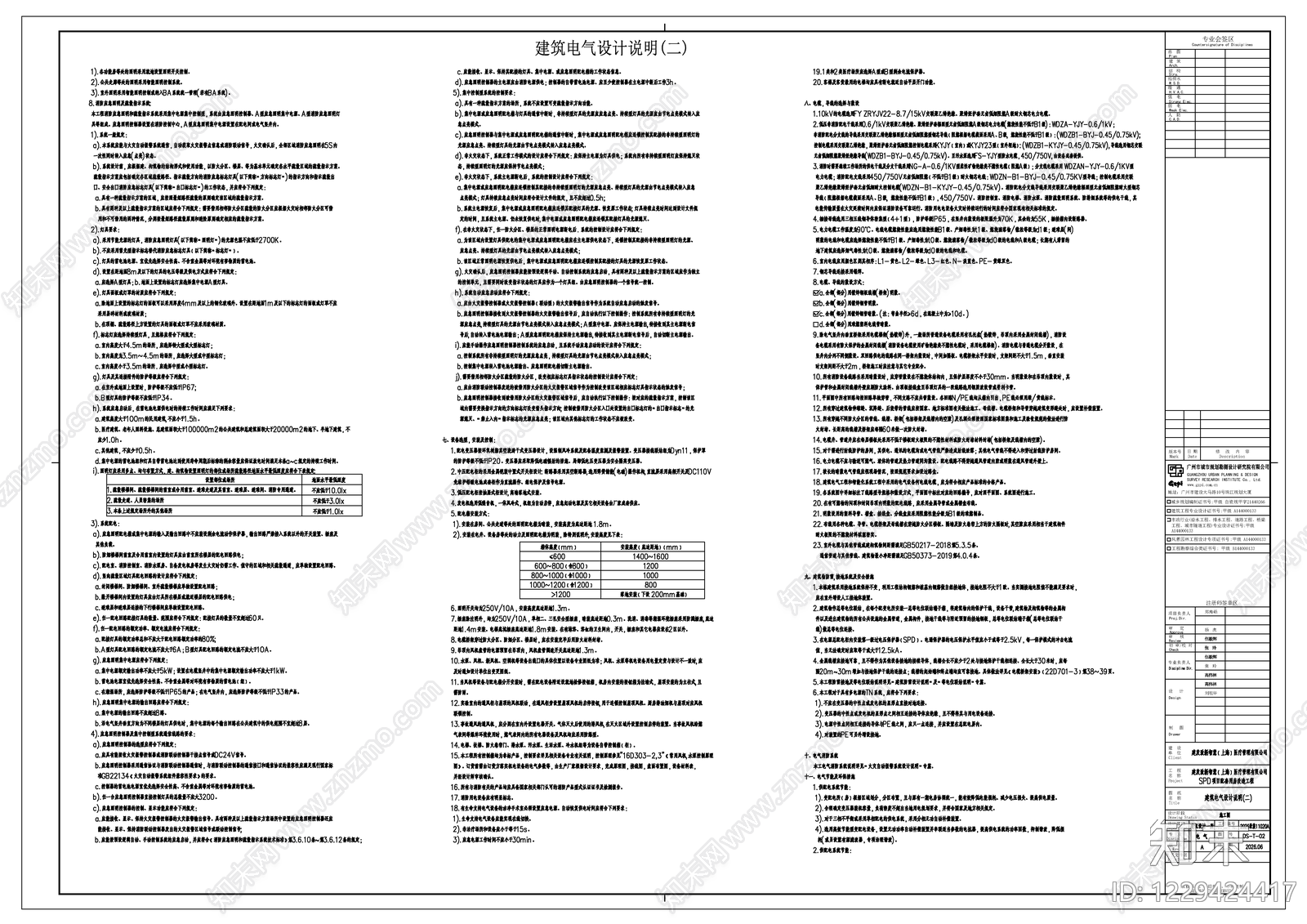 设计说明cad施工图下载【ID:1229424417】