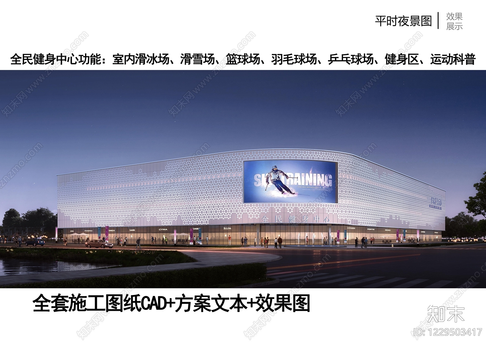 体育馆建筑CAD图纸