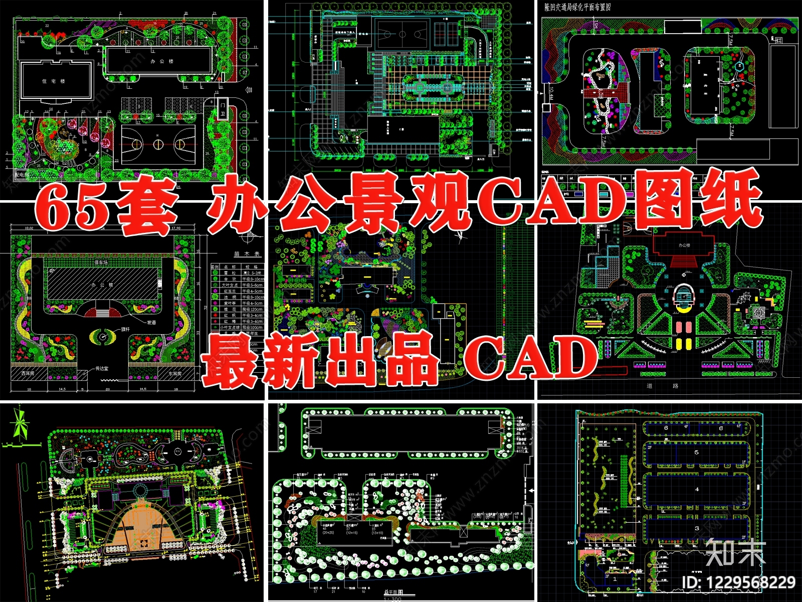 办公景观CAD图纸