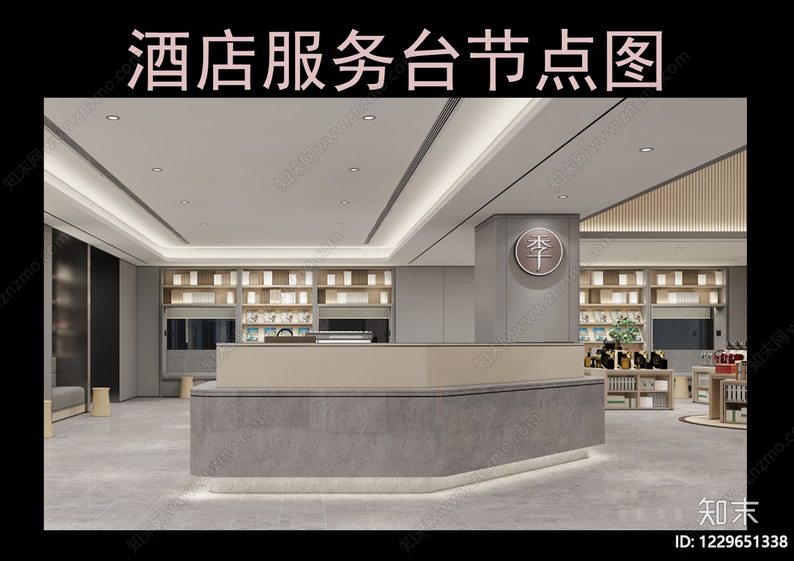 前台节点cad施工图下载【ID:1229651338】