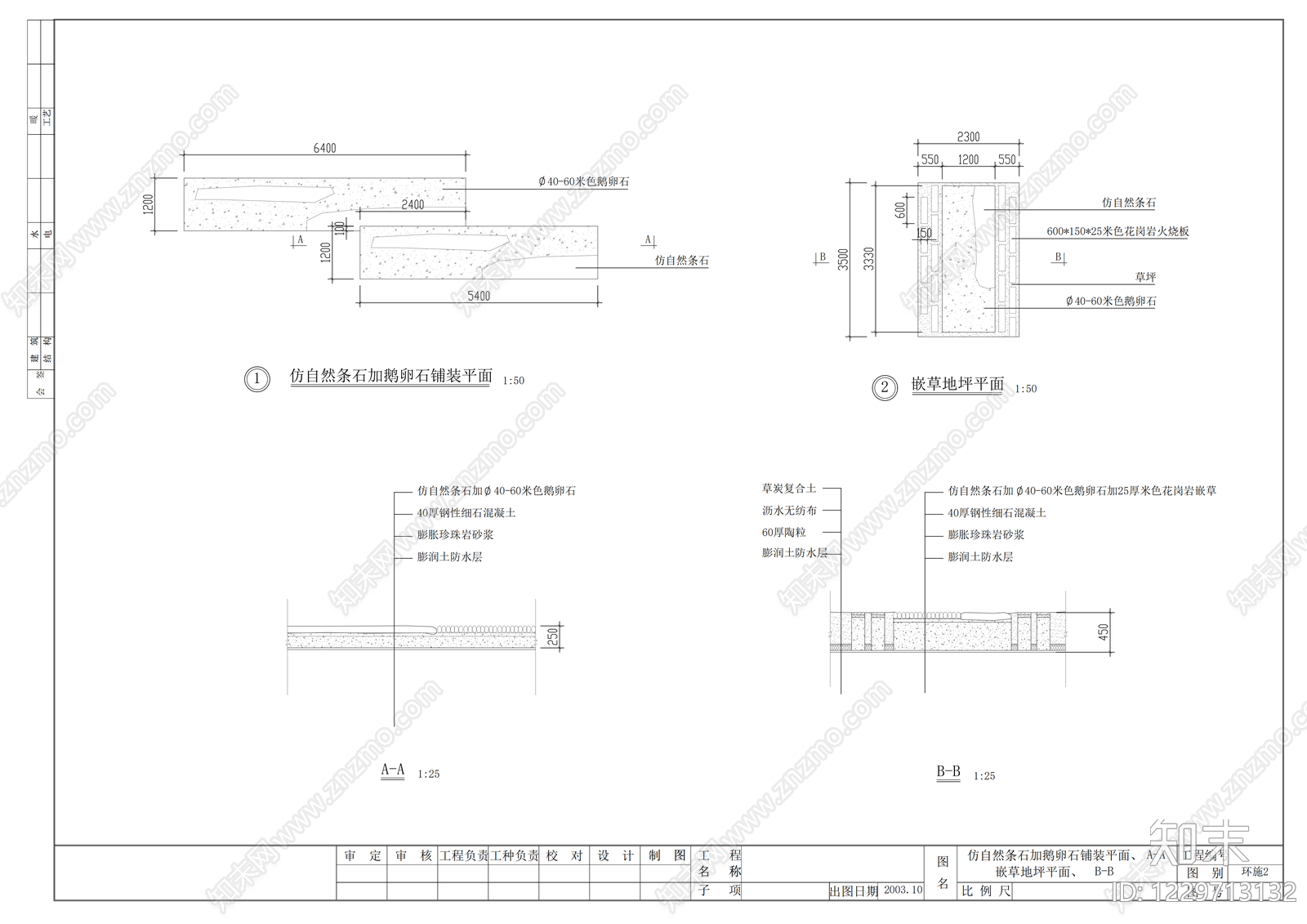 屋顶花园cad施工图下载【ID:1229713132】