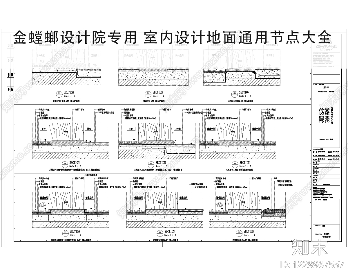 地面综合节点CAD图纸