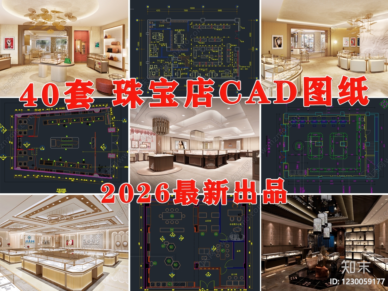珠宝店CAD图纸